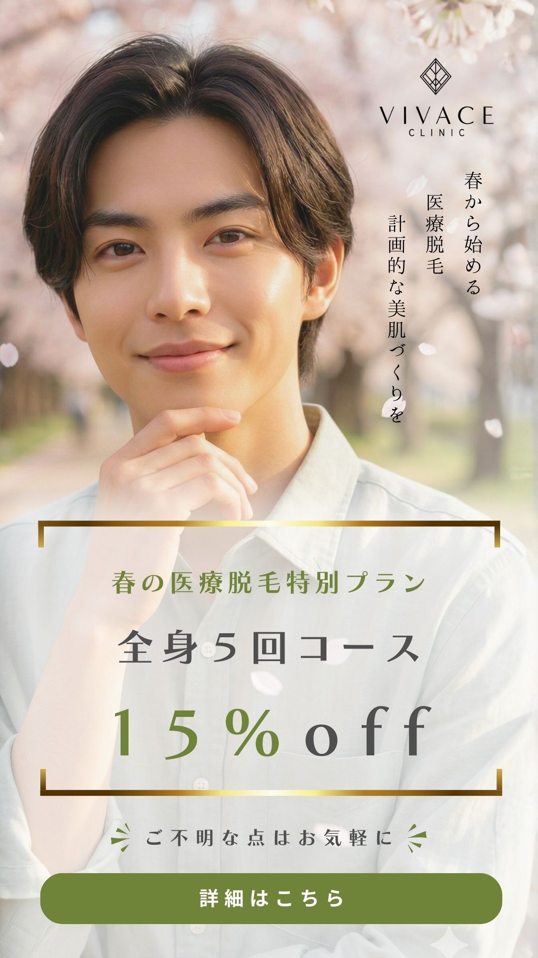 全身脱毛プラン